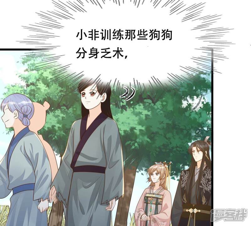 《战神狂妃凤倾天下》第138话 冷血至亲 第13页