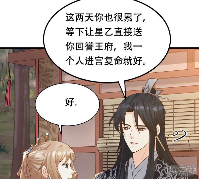 《战神狂妃凤倾天下》第138话 冷血至亲 第15页