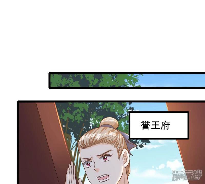 《战神狂妃凤倾天下》第138话 冷血至亲 第17页