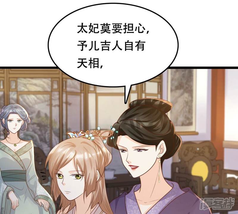 《战神狂妃凤倾天下》第138话 冷血至亲 第23页
