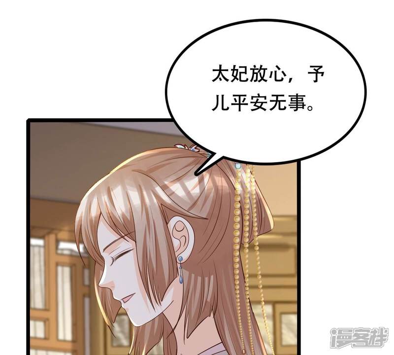 《战神狂妃凤倾天下》第138话 冷血至亲 第25页