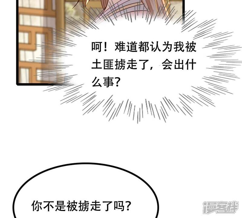 《战神狂妃凤倾天下》第138话 冷血至亲 第26页