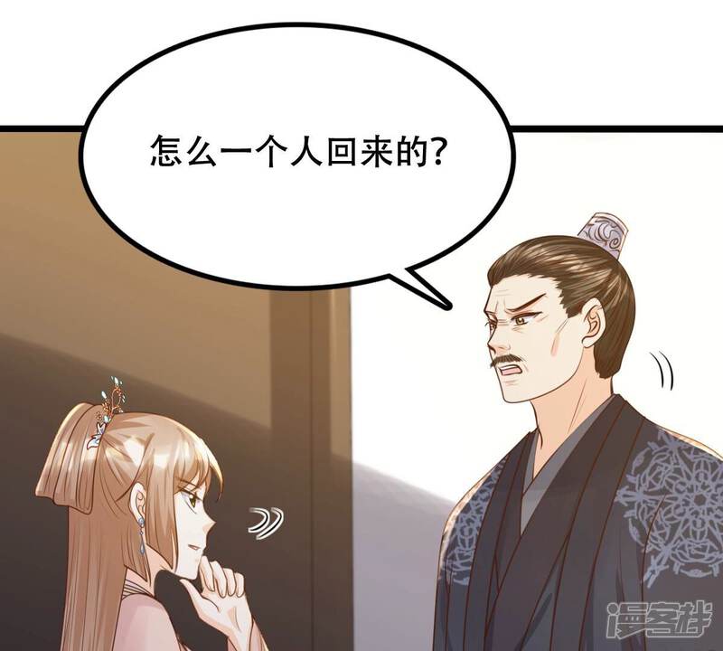 《战神狂妃凤倾天下》第138话 冷血至亲 第28页