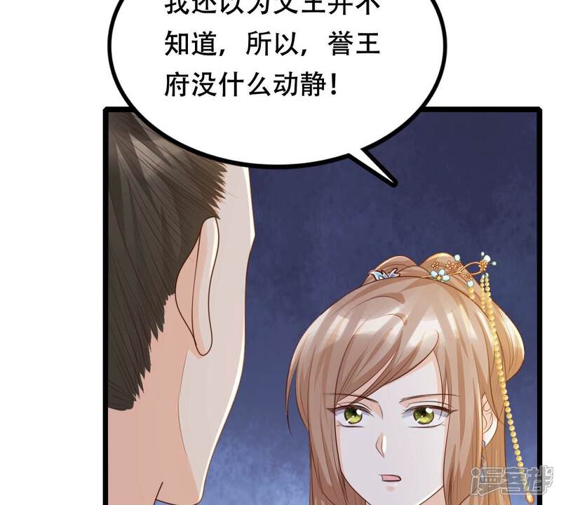 《战神狂妃凤倾天下》第138话 冷血至亲 第30页
