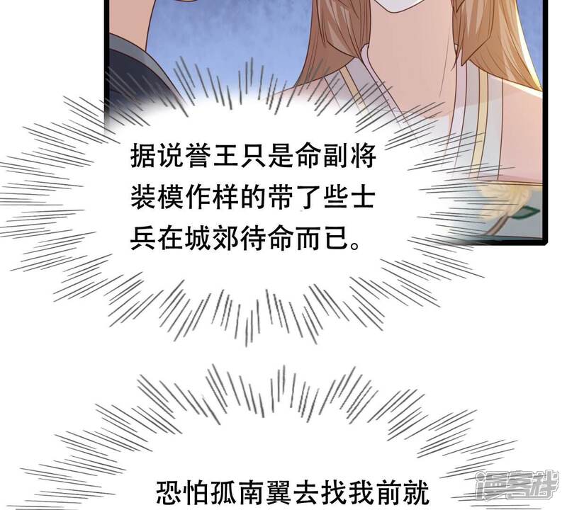 《战神狂妃凤倾天下》第138话 冷血至亲 第31页
