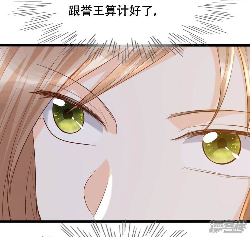《战神狂妃凤倾天下》第138话 冷血至亲 第32页