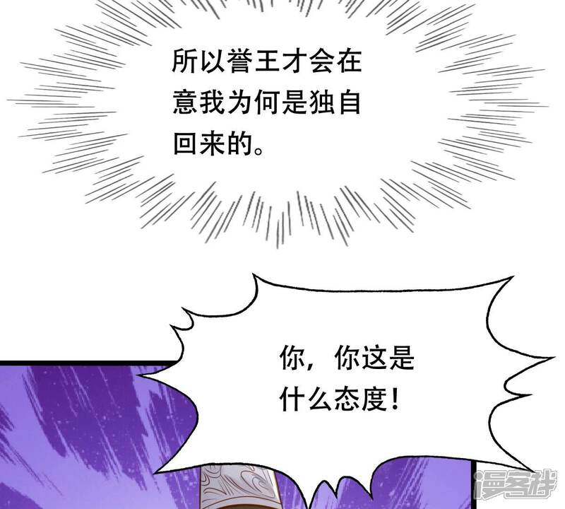 《战神狂妃凤倾天下》第138话 冷血至亲 第33页
