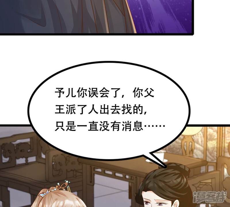 《战神狂妃凤倾天下》第138话 冷血至亲 第35页