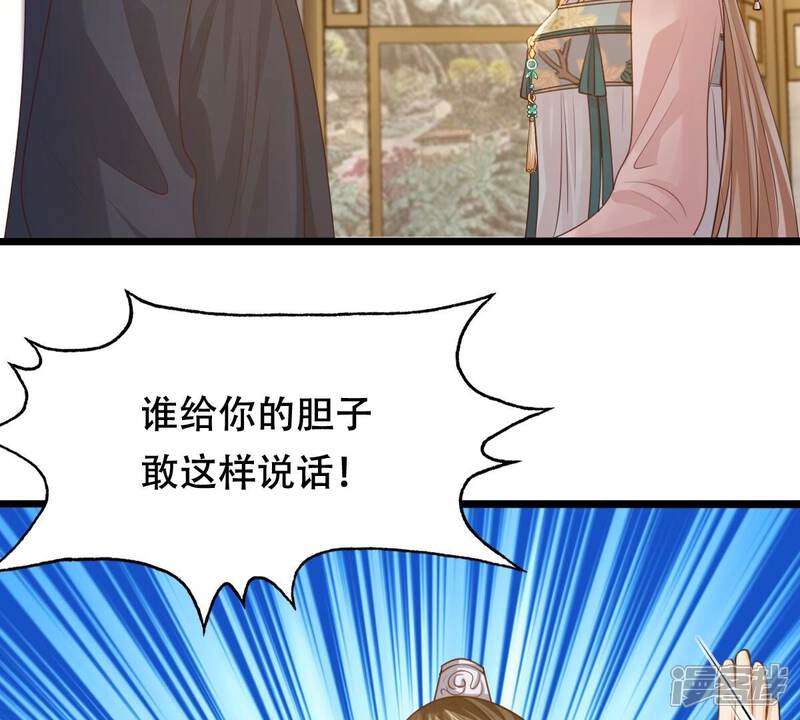 《战神狂妃凤倾天下》第138话 冷血至亲 第38页
