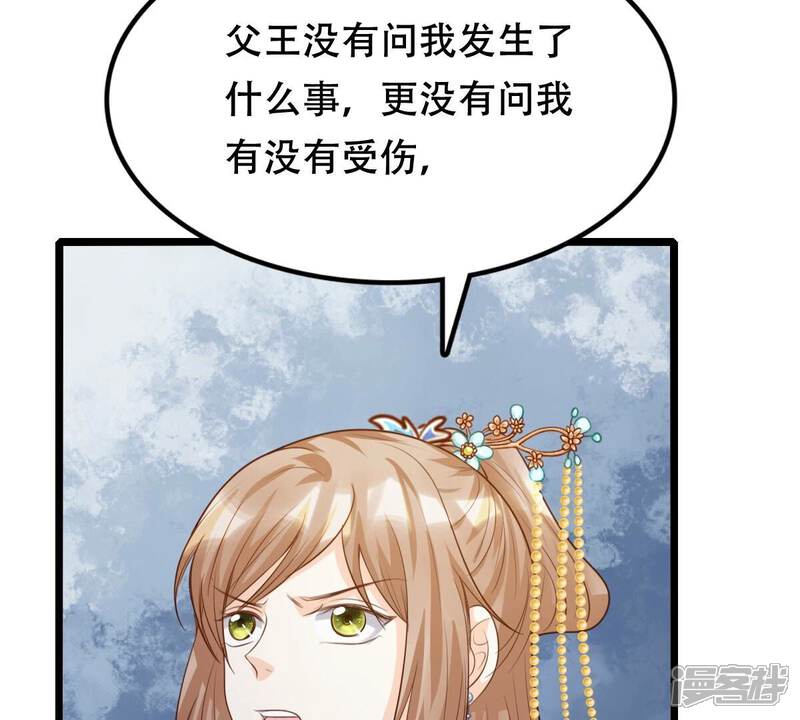 《战神狂妃凤倾天下》第138话 冷血至亲 第44页