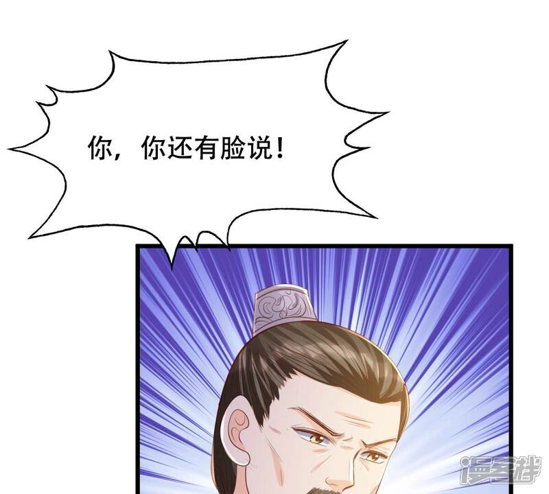 《战神狂妃凤倾天下》第138话 冷血至亲 第48页