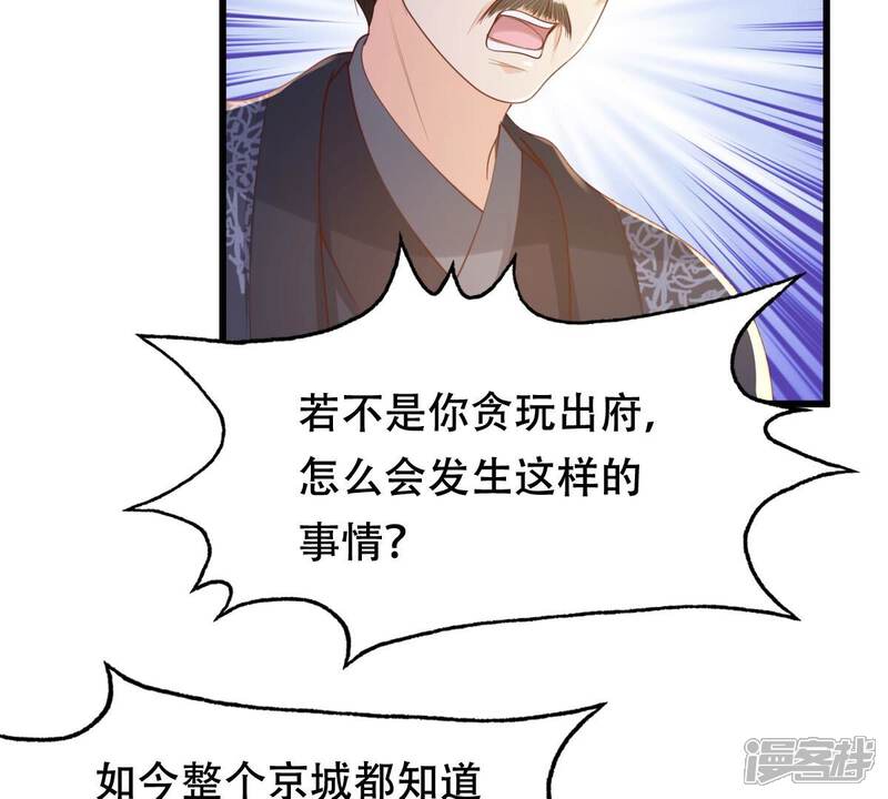 《战神狂妃凤倾天下》第138话 冷血至亲 第49页