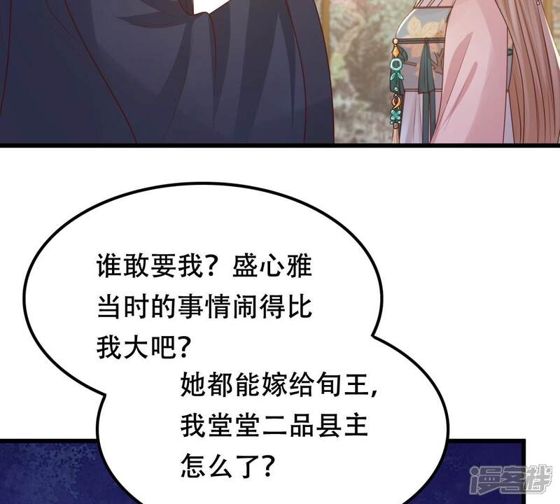 《战神狂妃凤倾天下》第138话 冷血至亲 第51页