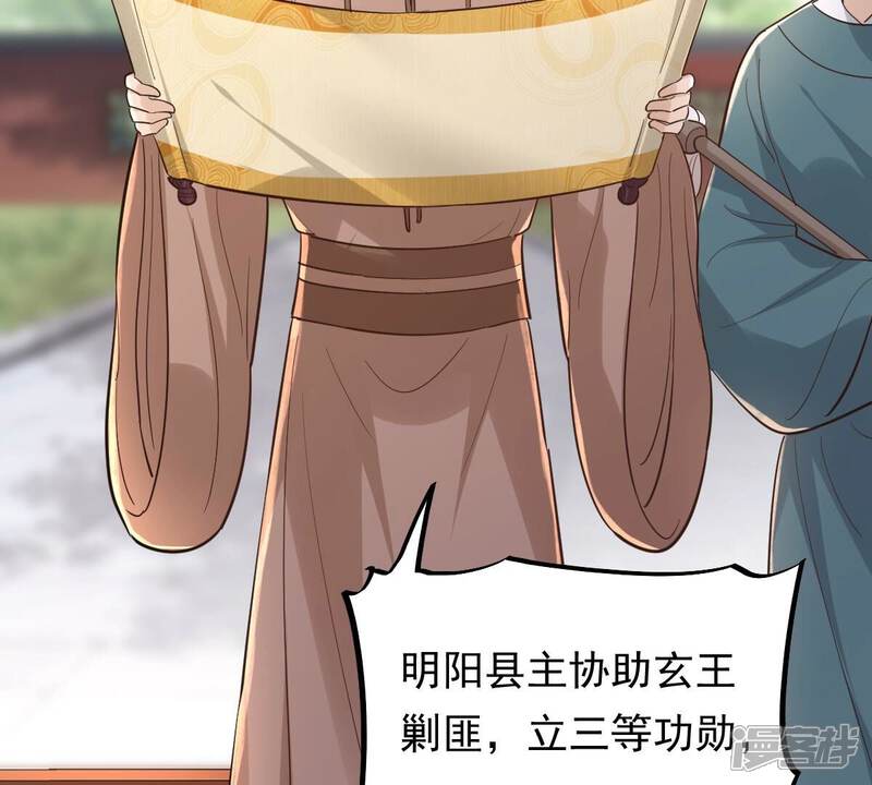 《战神狂妃凤倾天下》第139话 论功行赏 第16页