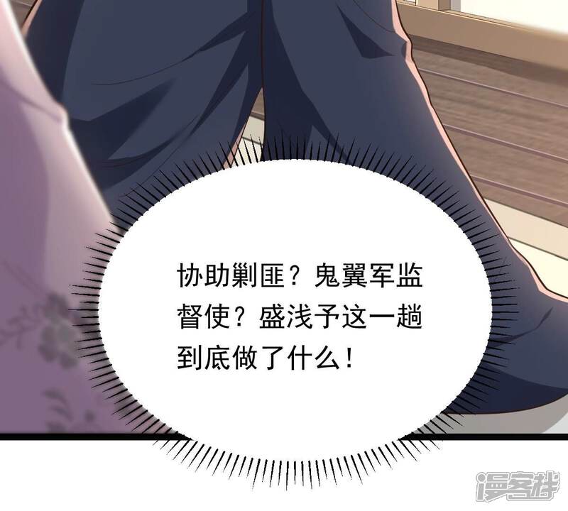 《战神狂妃凤倾天下》第139话 论功行赏 第22页