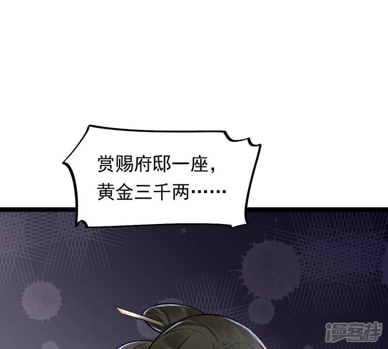 《战神狂妃凤倾天下》第139话 论功行赏 第24页