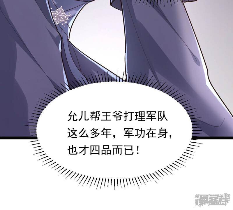 《战神狂妃凤倾天下》第139话 论功行赏 第26页