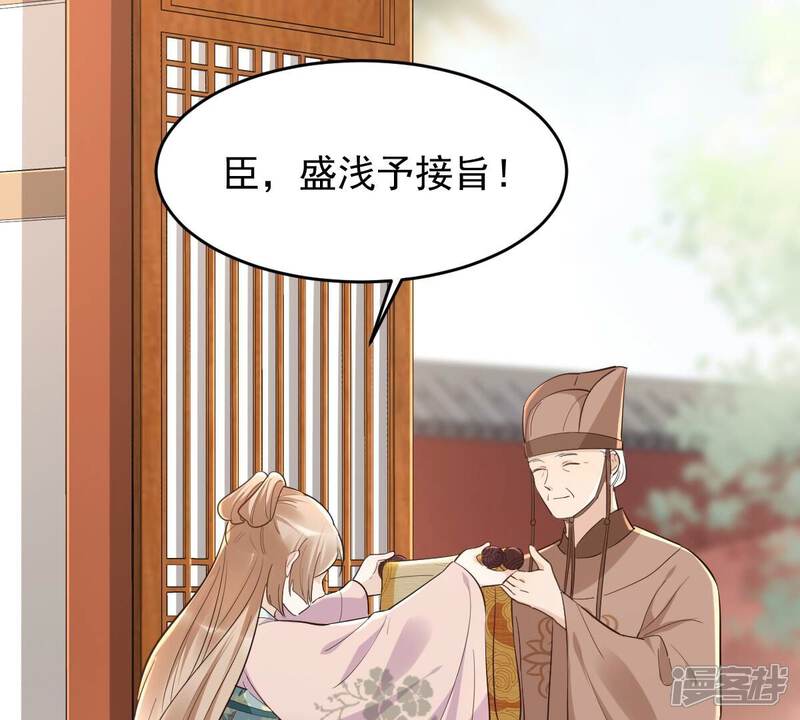 《战神狂妃凤倾天下》第139话 论功行赏 第33页