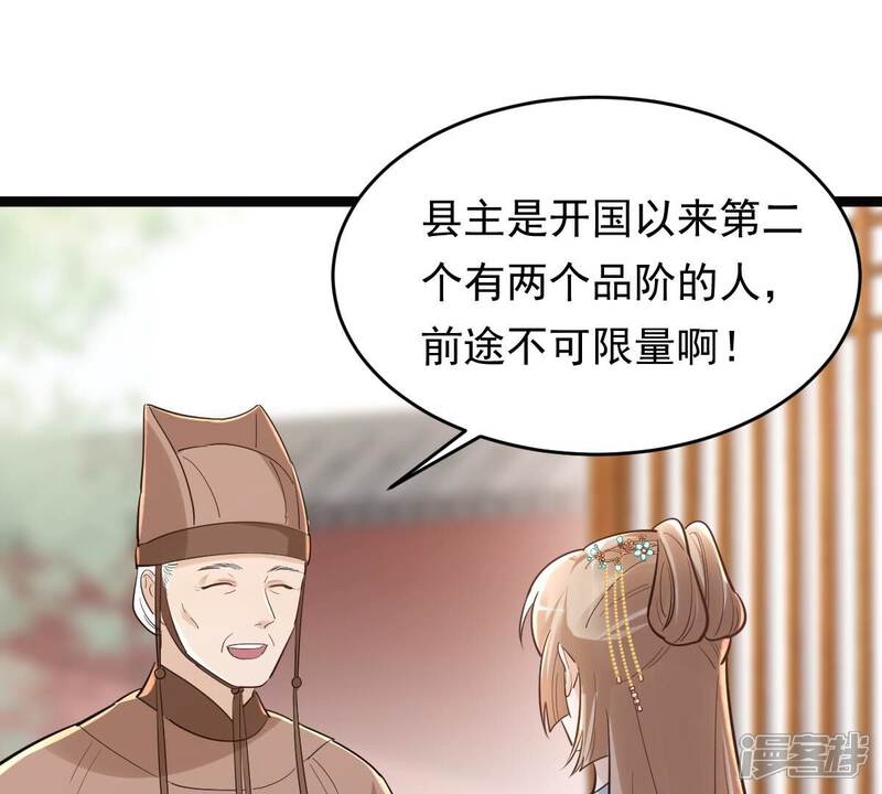 《战神狂妃凤倾天下》第139话 论功行赏 第36页