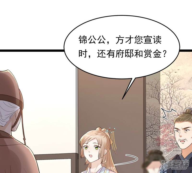 《战神狂妃凤倾天下》第139话 论功行赏 第45页
