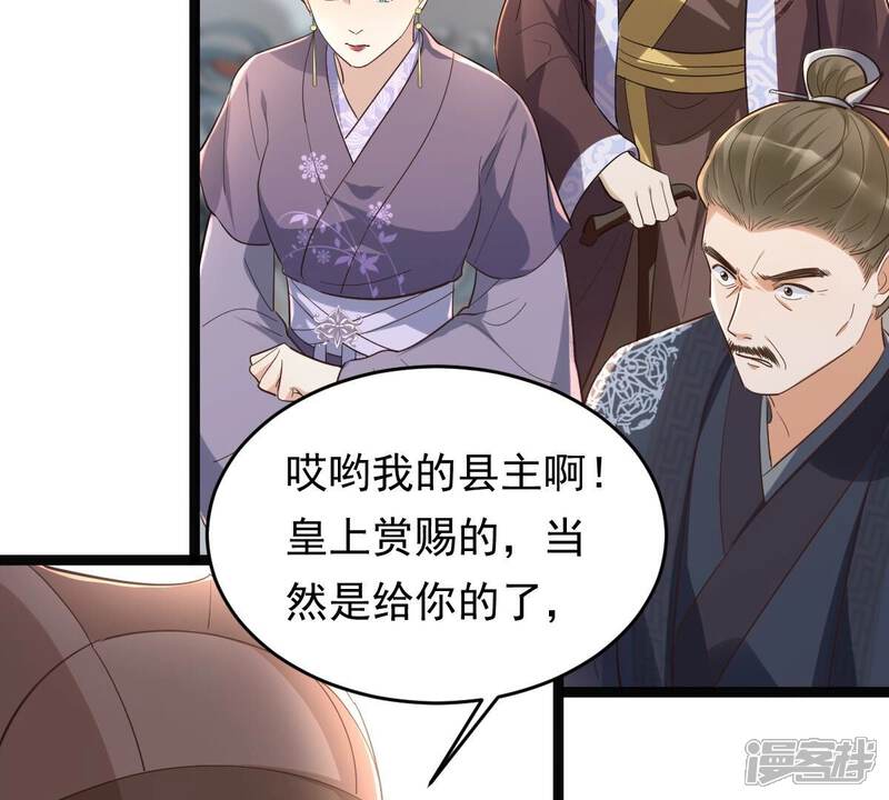 《战神狂妃凤倾天下》第139话 论功行赏 第48页