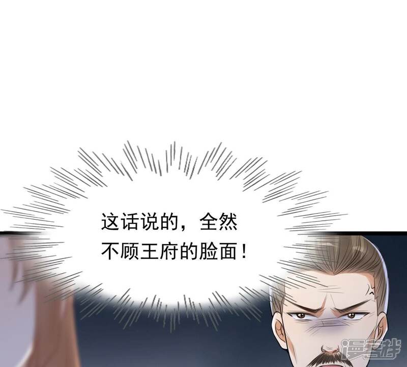 《战神狂妃凤倾天下》第139话 论功行赏 第53页