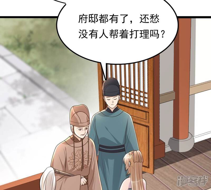 《战神狂妃凤倾天下》第139话 论功行赏 第56页