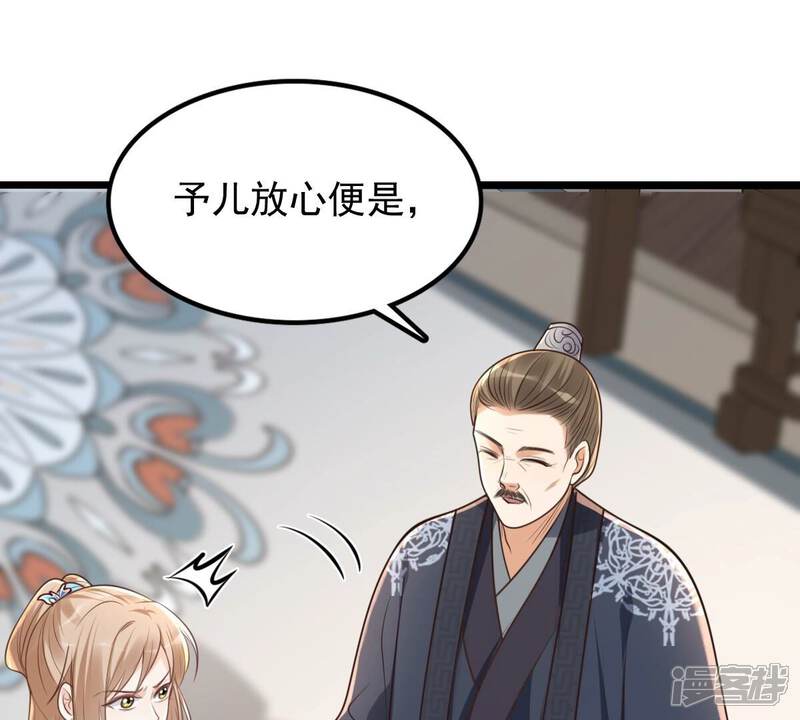 《战神狂妃凤倾天下》第139话 论功行赏 第59页