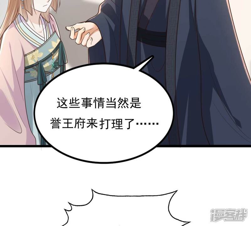 《战神狂妃凤倾天下》第139话 论功行赏 第60页