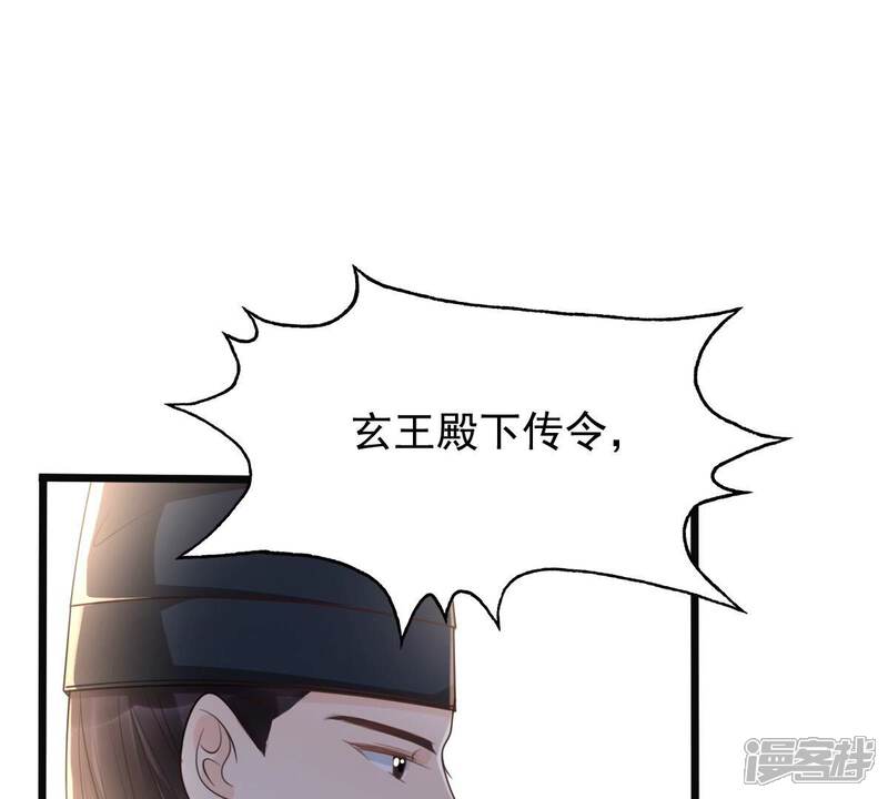 《战神狂妃凤倾天下》第139话 论功行赏 第66页