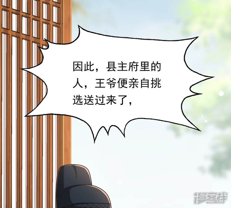 《战神狂妃凤倾天下》第139话 论功行赏 第70页