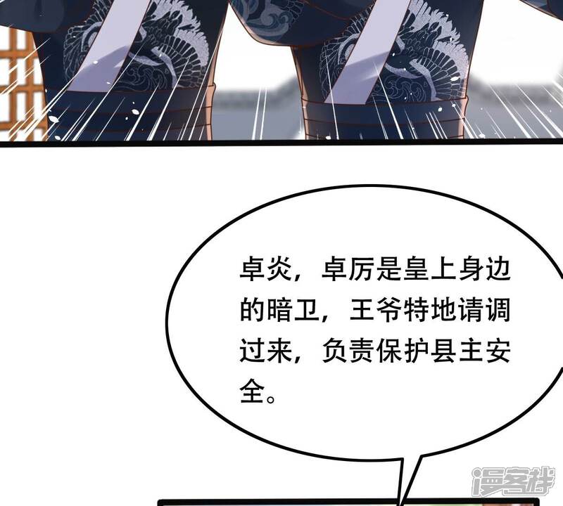 《战神狂妃凤倾天下》第140话 青天白日抢东西 第19页