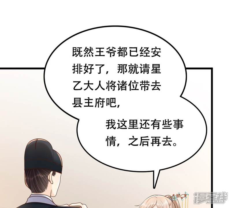 《战神狂妃凤倾天下》第140话 青天白日抢东西 第23页