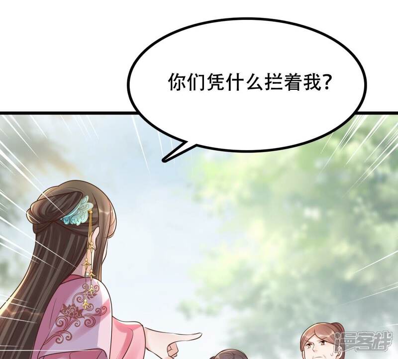 《战神狂妃凤倾天下》第140话 青天白日抢东西 第29页