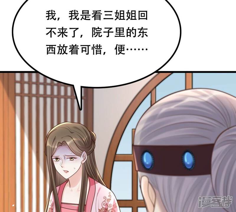 《战神狂妃凤倾天下》第140话 青天白日抢东西 第36页