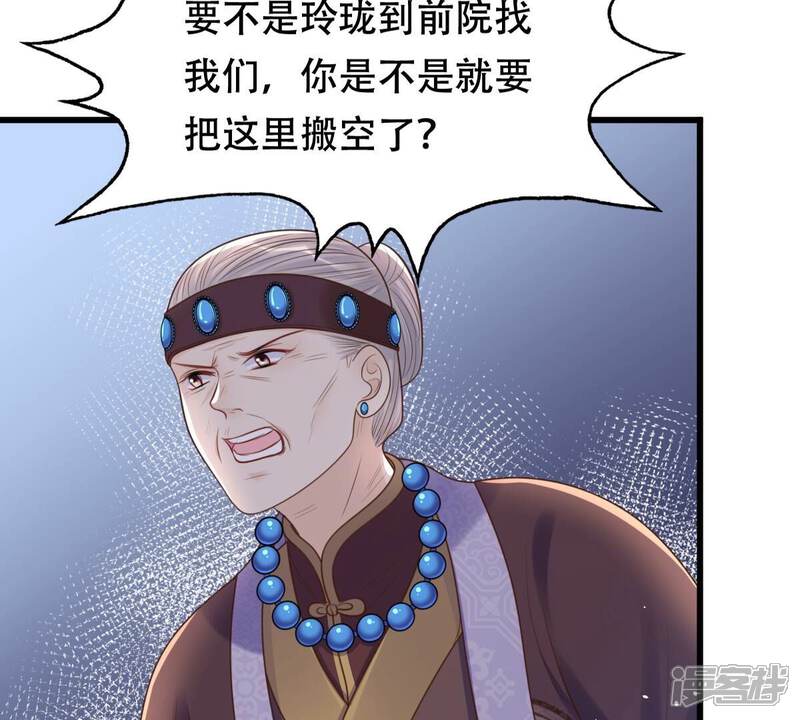 《战神狂妃凤倾天下》第140话 青天白日抢东西 第39页