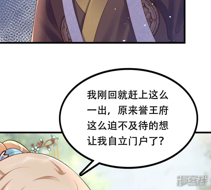 《战神狂妃凤倾天下》第140话 青天白日抢东西 第40页