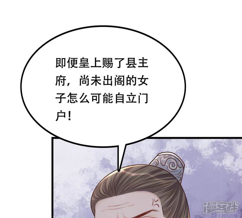 《战神狂妃凤倾天下》第140话 青天白日抢东西 第42页