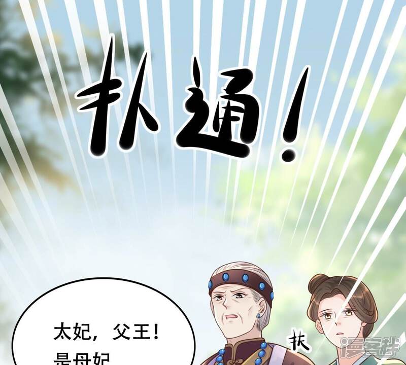 《战神狂妃凤倾天下》第140话 青天白日抢东西 第44页