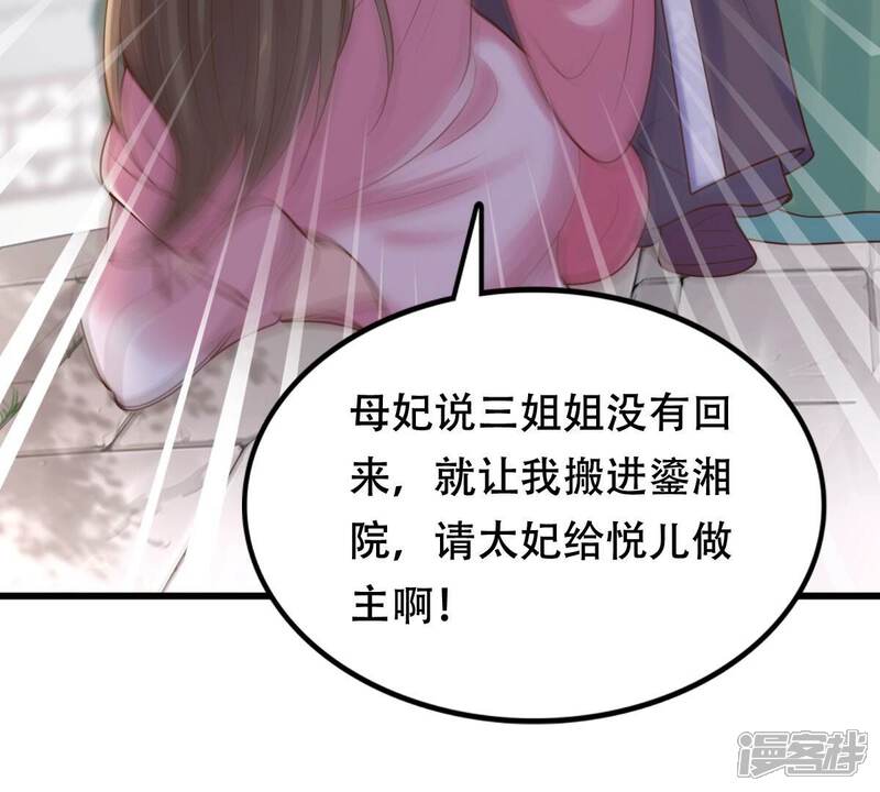 《战神狂妃凤倾天下》第140话 青天白日抢东西 第46页