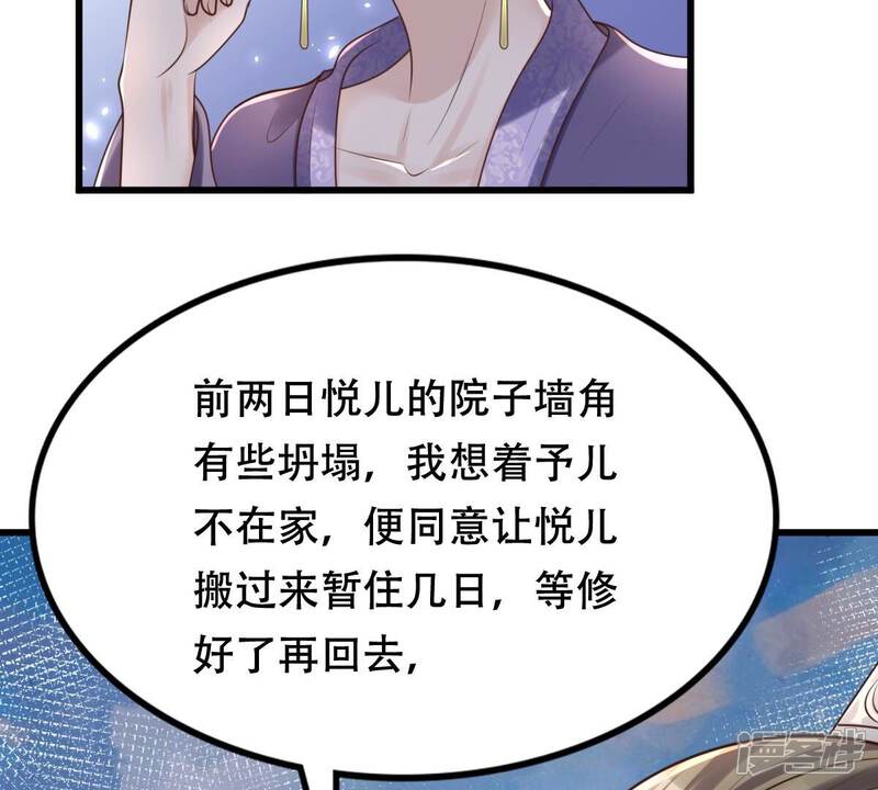 《战神狂妃凤倾天下》第140话 青天白日抢东西 第48页