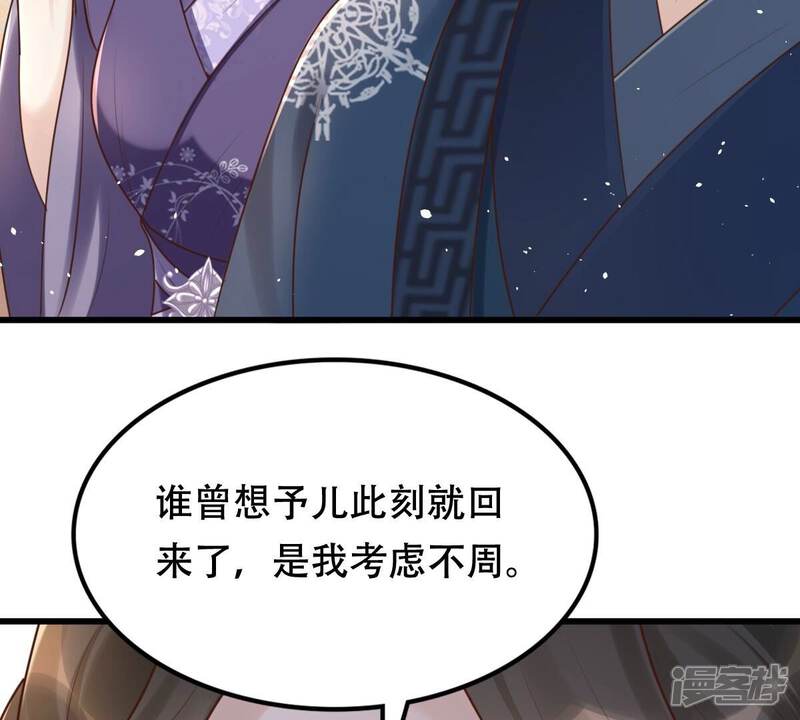 《战神狂妃凤倾天下》第140话 青天白日抢东西 第50页