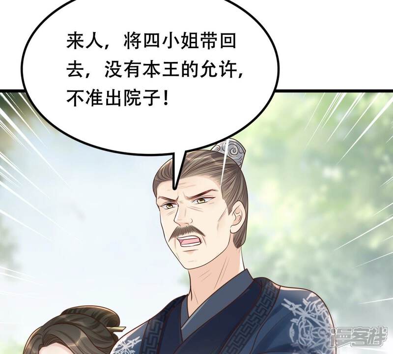 《战神狂妃凤倾天下》第140话 青天白日抢东西 第53页