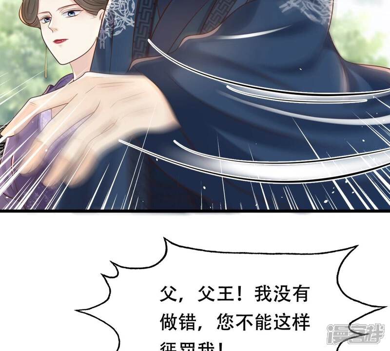 《战神狂妃凤倾天下》第140话 青天白日抢东西 第54页