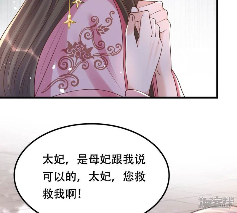 《战神狂妃凤倾天下》第140话 青天白日抢东西 第56页