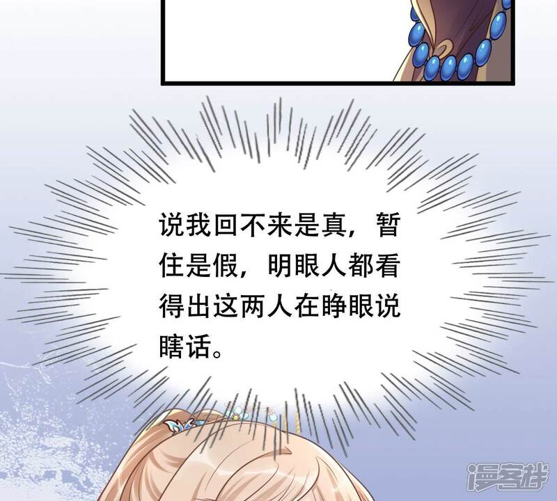 《战神狂妃凤倾天下》第140话 青天白日抢东西 第60页