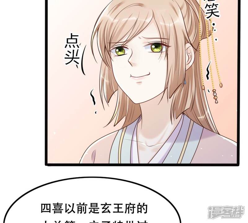 《战神狂妃凤倾天下》第140话 青天白日抢东西 第8页