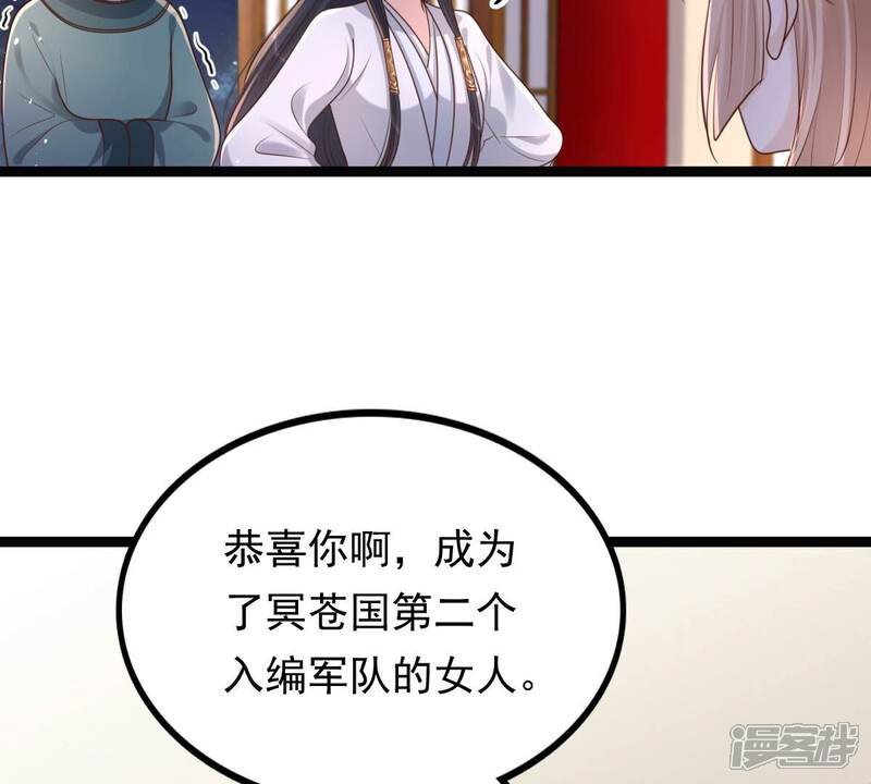 《战神狂妃凤倾天下》第142话 胆子是不小 第72页