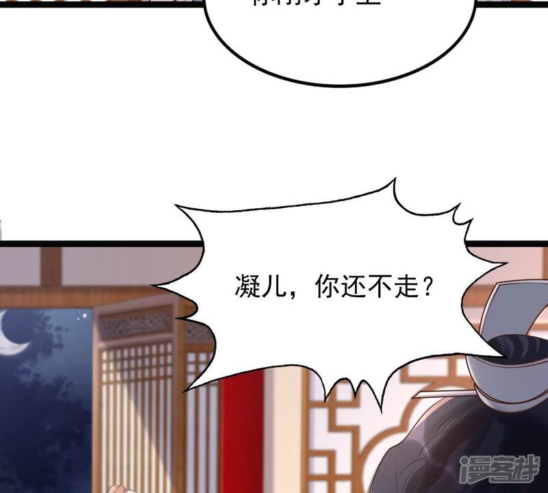 《战神狂妃凤倾天下》第142话 胆子是不小 第81页