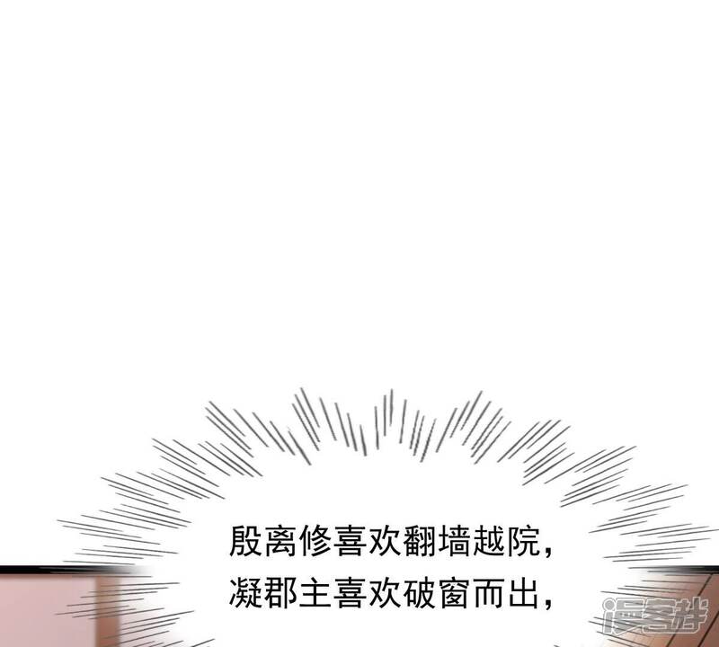 《战神狂妃凤倾天下》第142话 胆子是不小 第95页